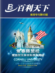 ‘常春藤盟校’康奈尔大学录取揭秘