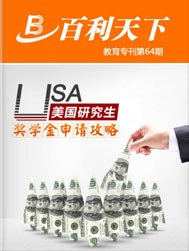 美国研究生奖学金申请攻略