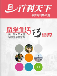 美加英日留学生必备宝典